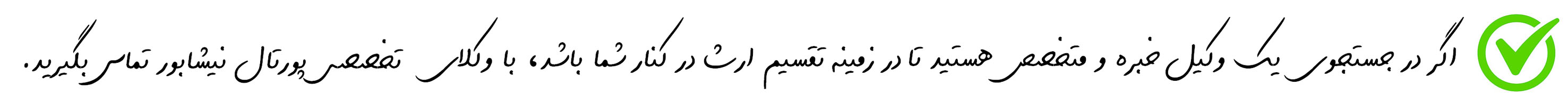 قوانین ارث و وصیت در نیشابور