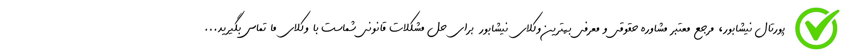 مراحل معاملات ملکی در نیشابور